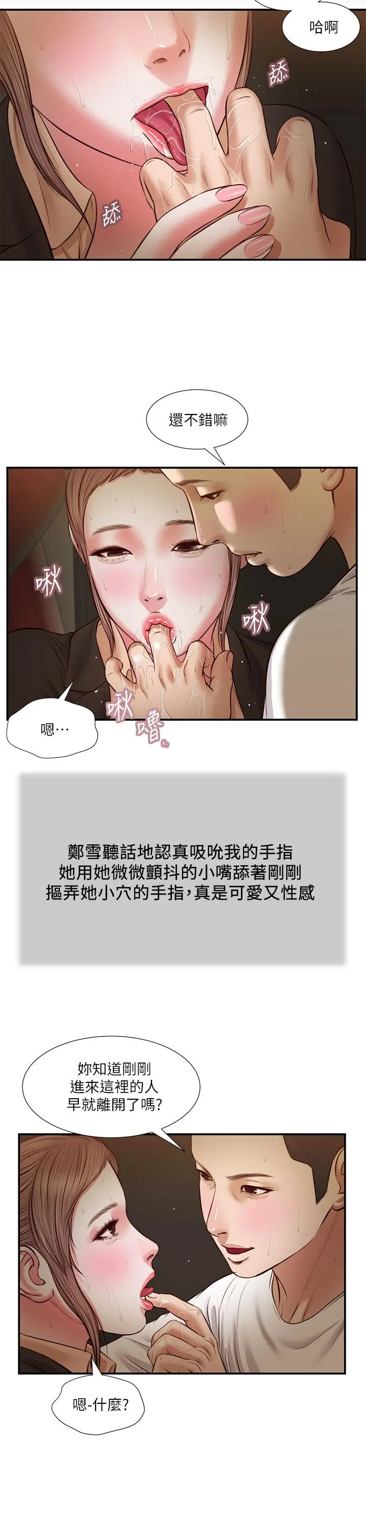 小妾 第32话-张开双腿的郑雪 第19页
