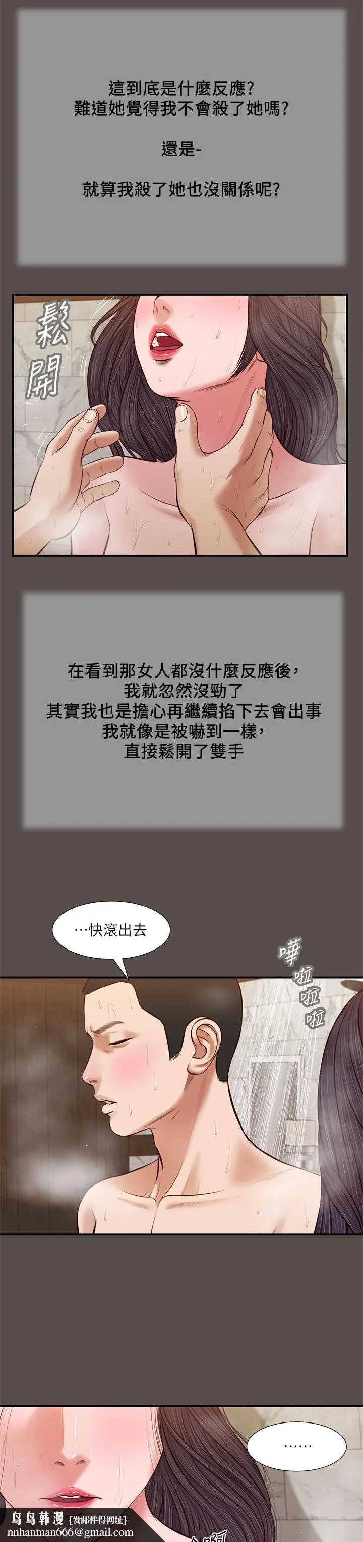 小妾 第32话-张开双腿的郑雪 第13页