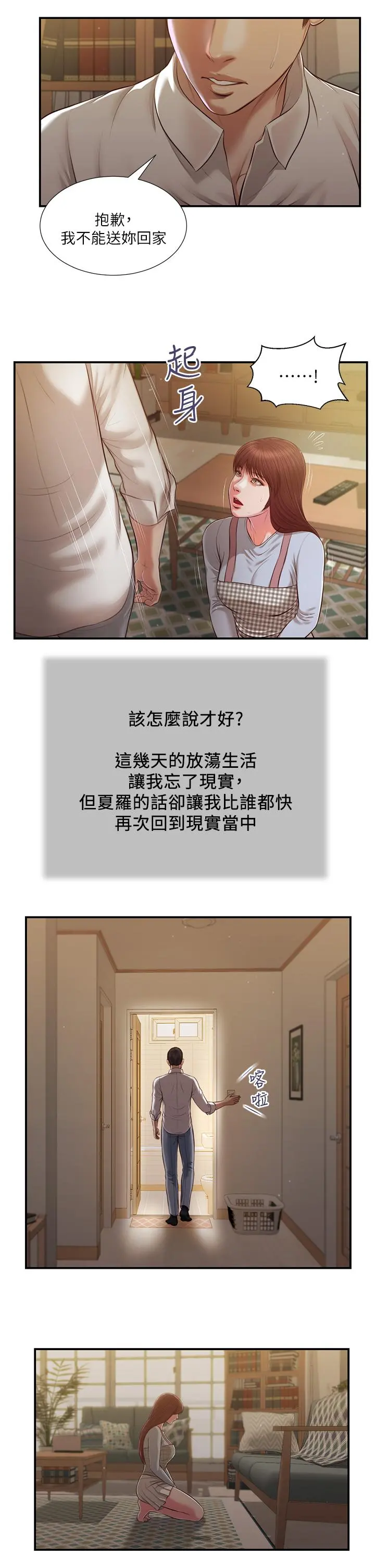 小妾 第109话-我来帮你搓搓背 第15页