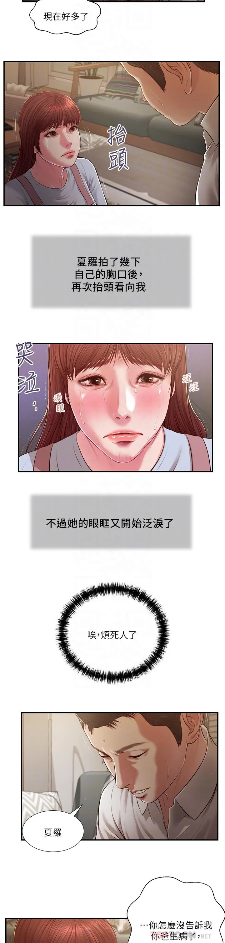 小妾 第109话-我来帮你搓搓背 第10页