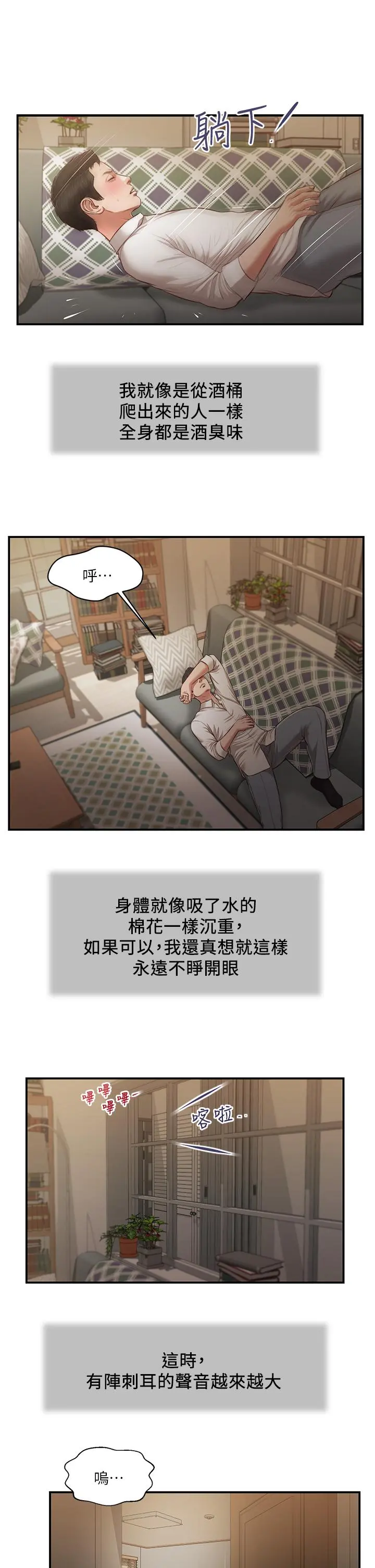 小妾 第109话-我来帮你搓搓背 第2页
