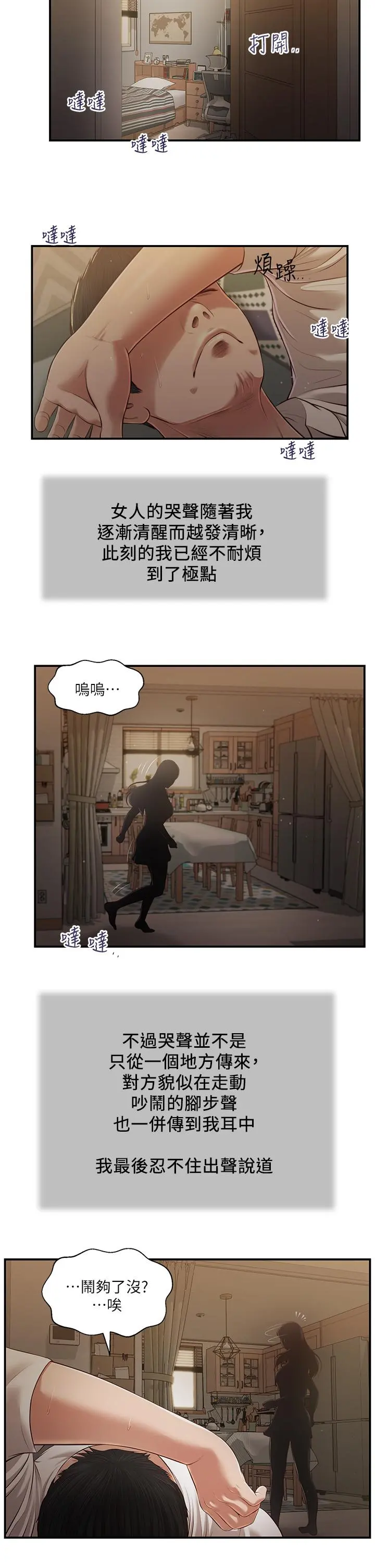 小妾 第109话-我来帮你搓搓背 第3页