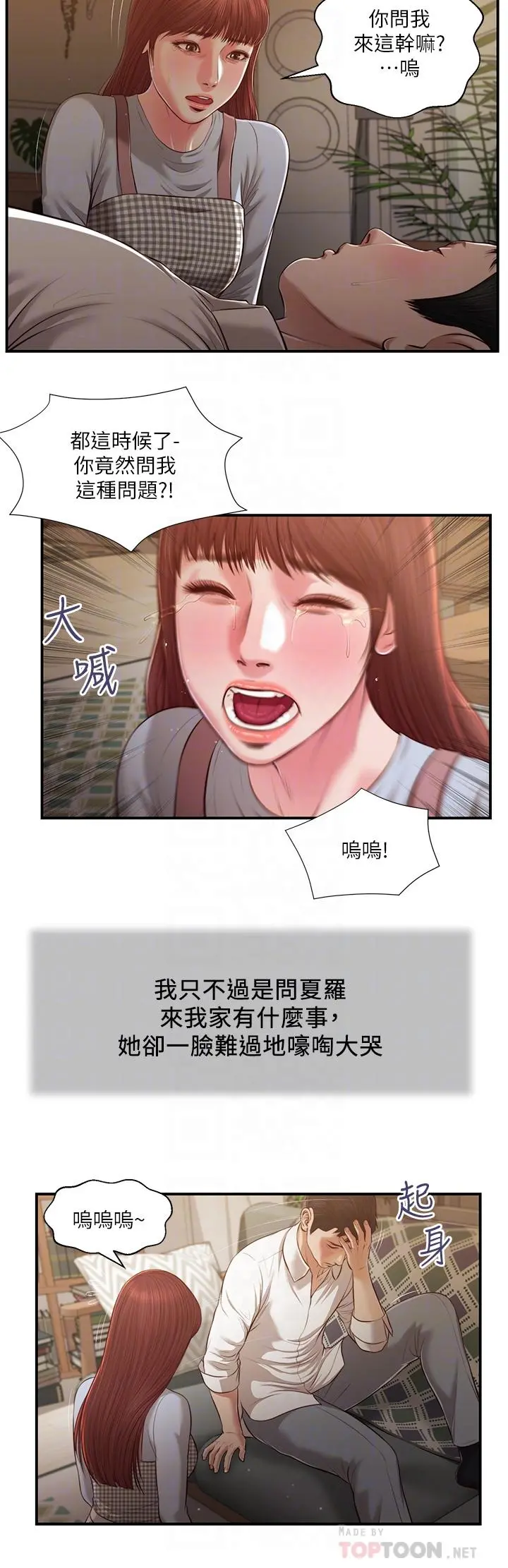 小妾 第109话-我来帮你搓搓背 第6页