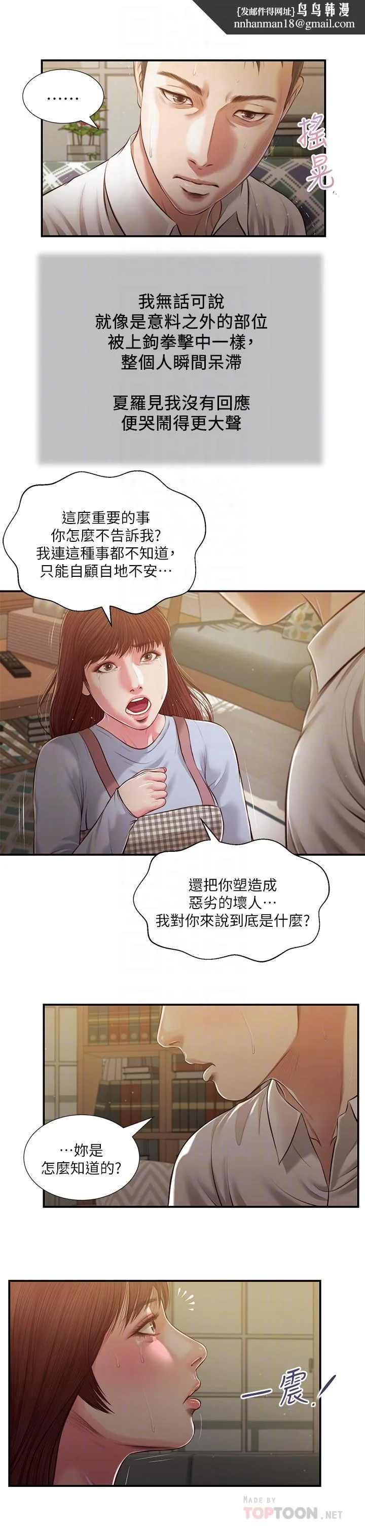 小妾 第109话-我来帮你搓搓背 第12页