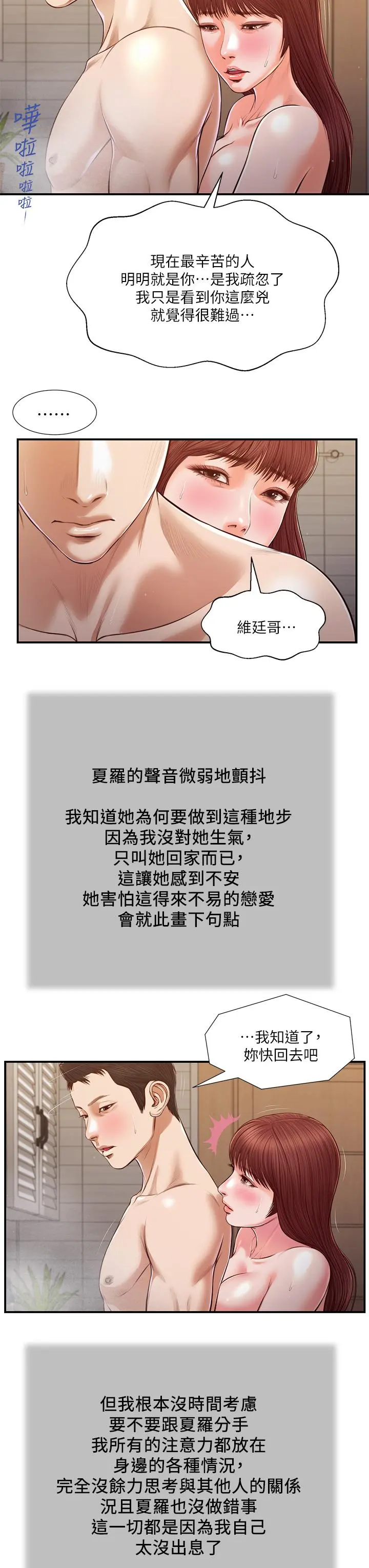 小妾 第109话-我来帮你搓搓背 第19页