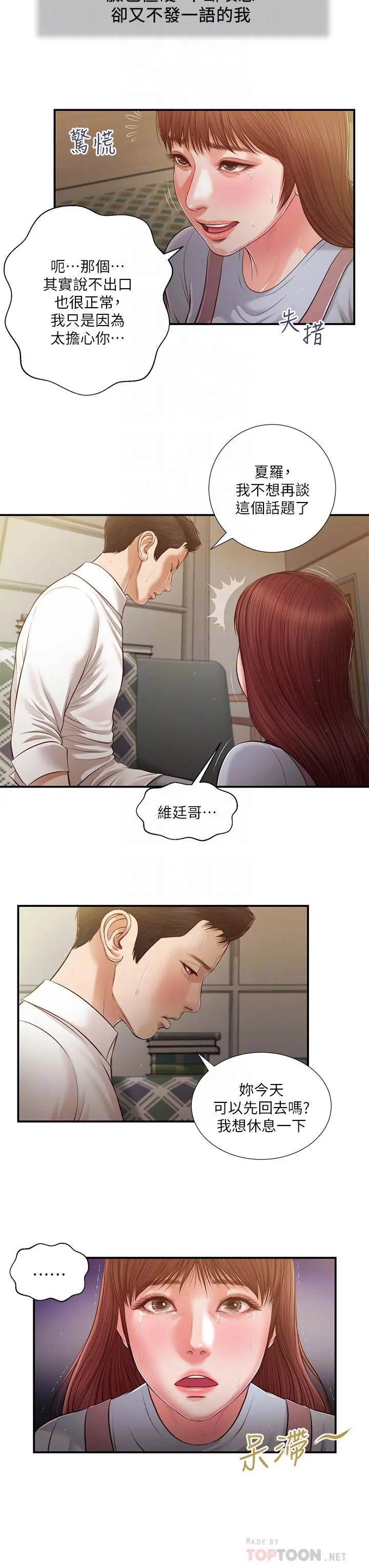 小妾 第109话-我来帮你搓搓背 第14页