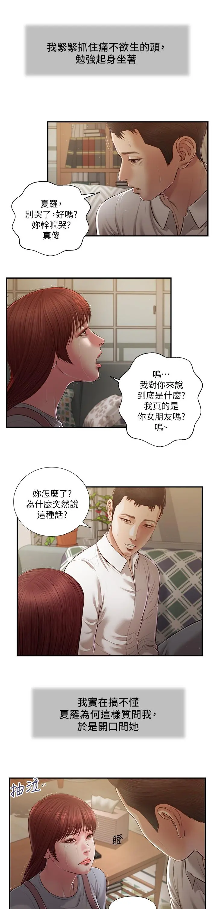 小妾 第109话-我来帮你搓搓背 第7页