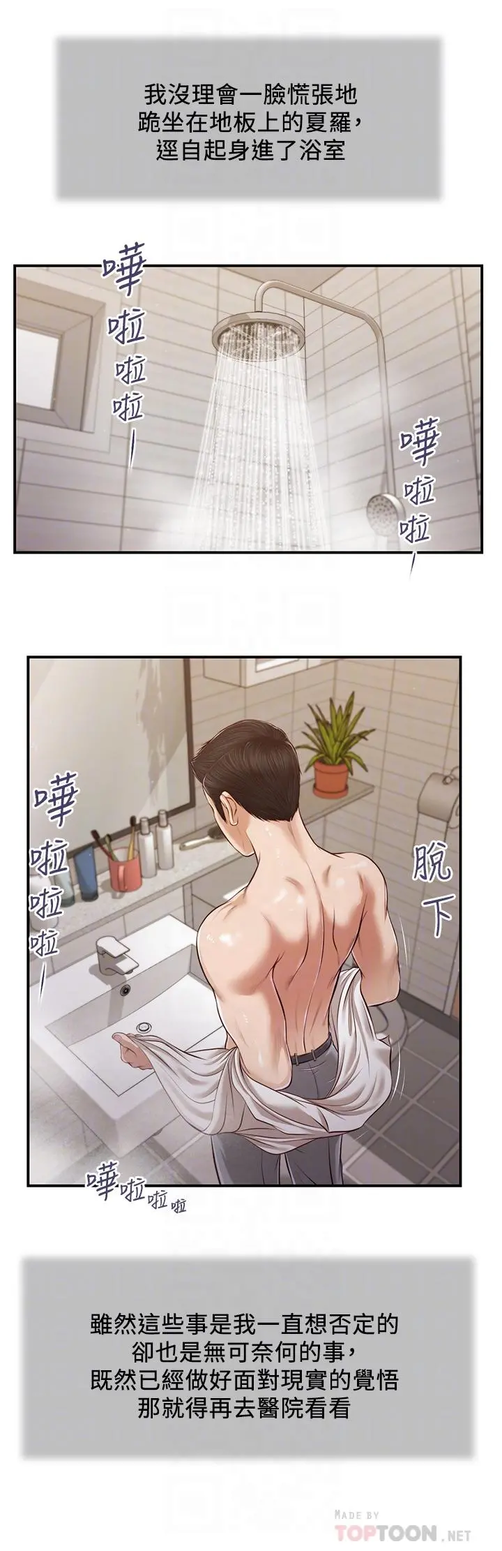 小妾 第109话-我来帮你搓搓背 第16页
