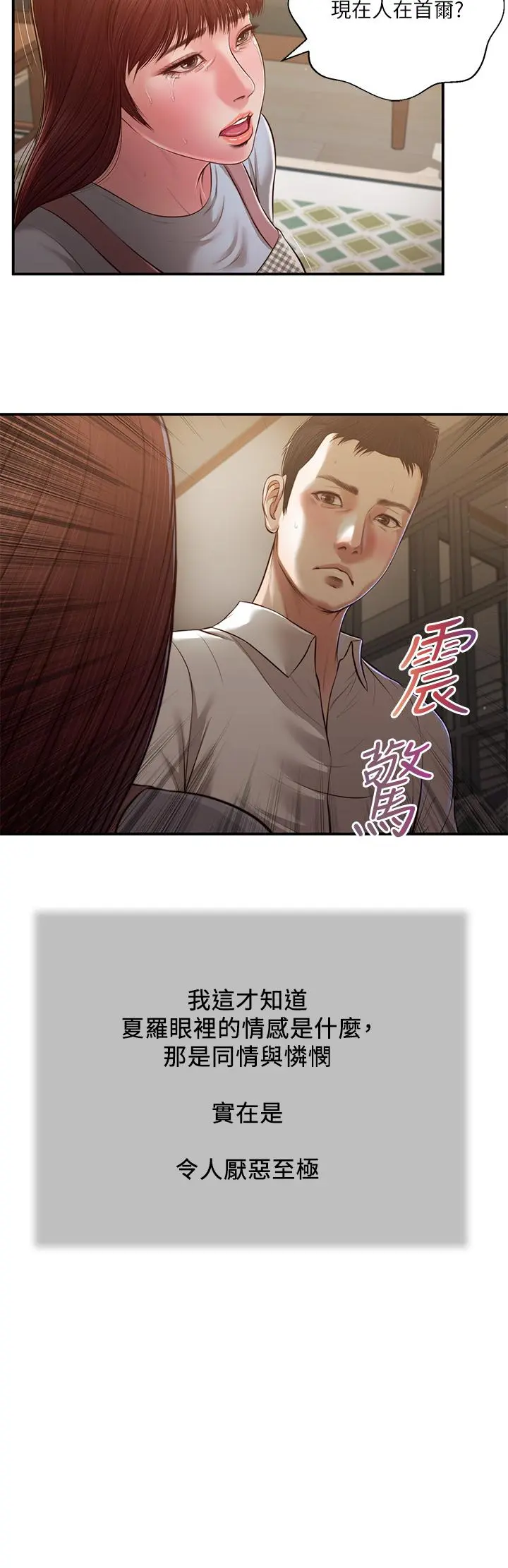 小妾 第109话-我来帮你搓搓背 第11页
