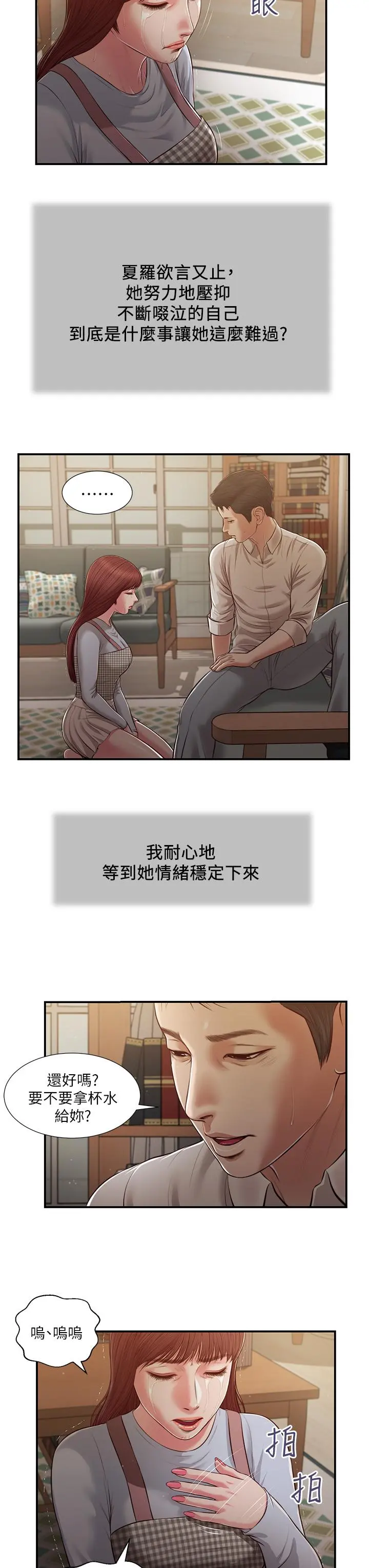 小妾 第109话-我来帮你搓搓背 第9页