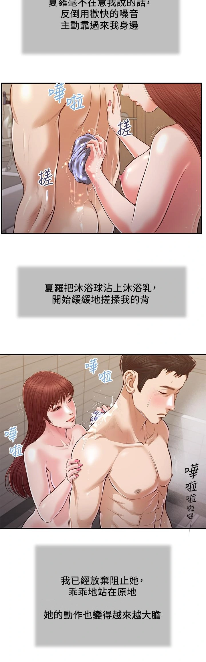 小妾 第109话-我来帮你搓搓背 第21页
