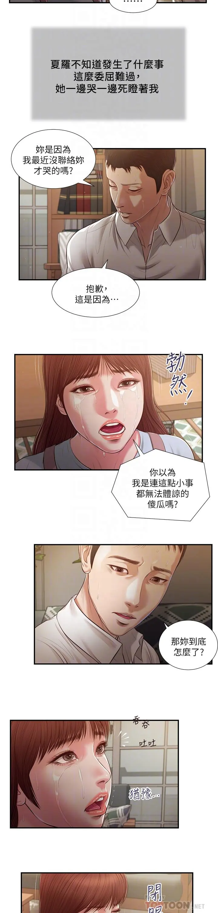 小妾 第109话-我来帮你搓搓背 第8页