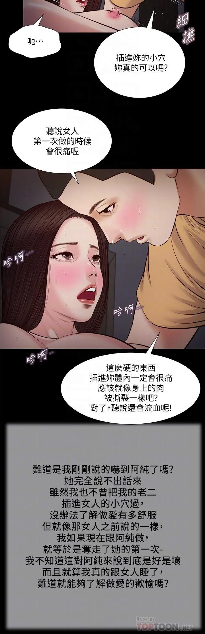 小妾 第36话-没被男人碰过的处女 第10页