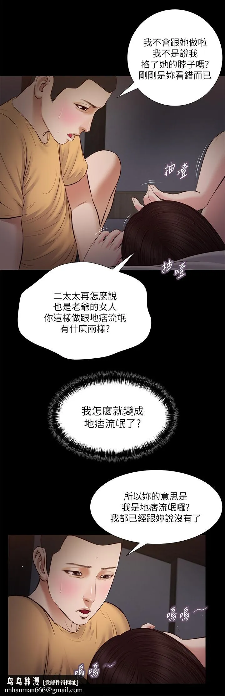 小妾 第36话-没被男人碰过的处女 第15页