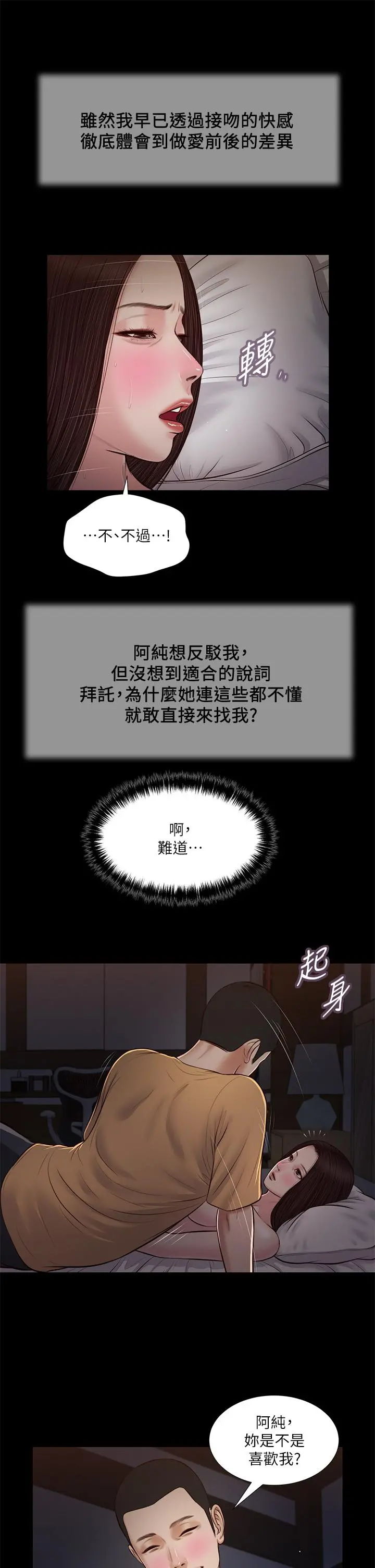 小妾 第36话-没被男人碰过的处女 第11页