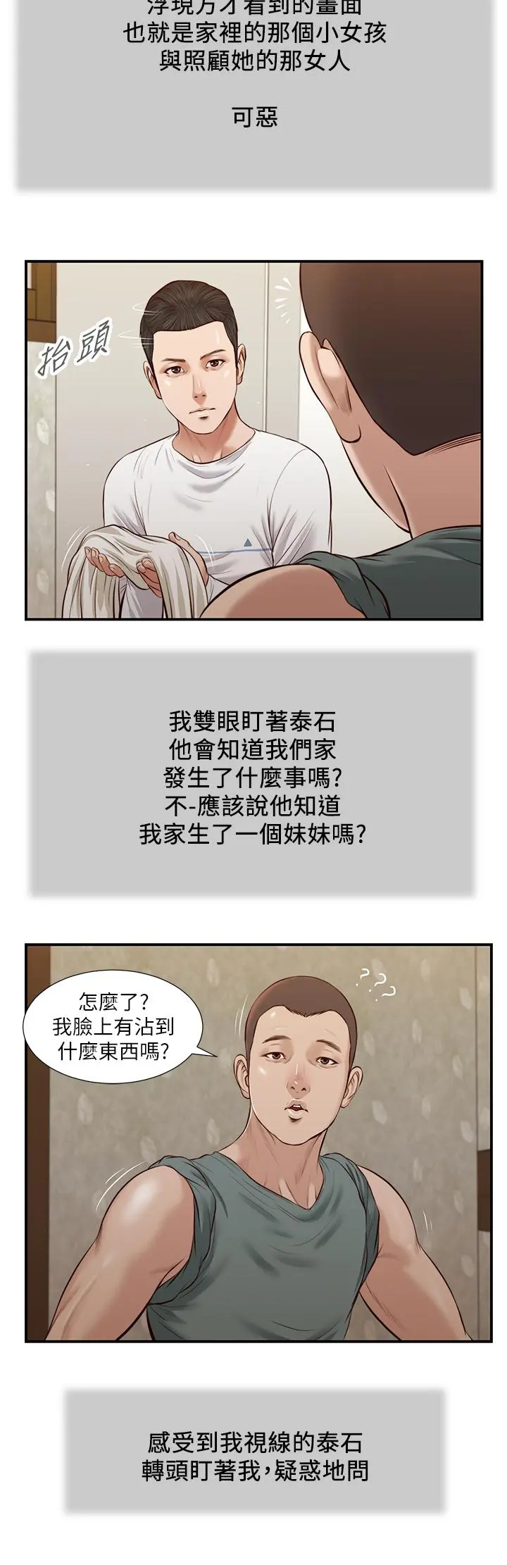 小妾 第36话-没被男人碰过的处女 第25页