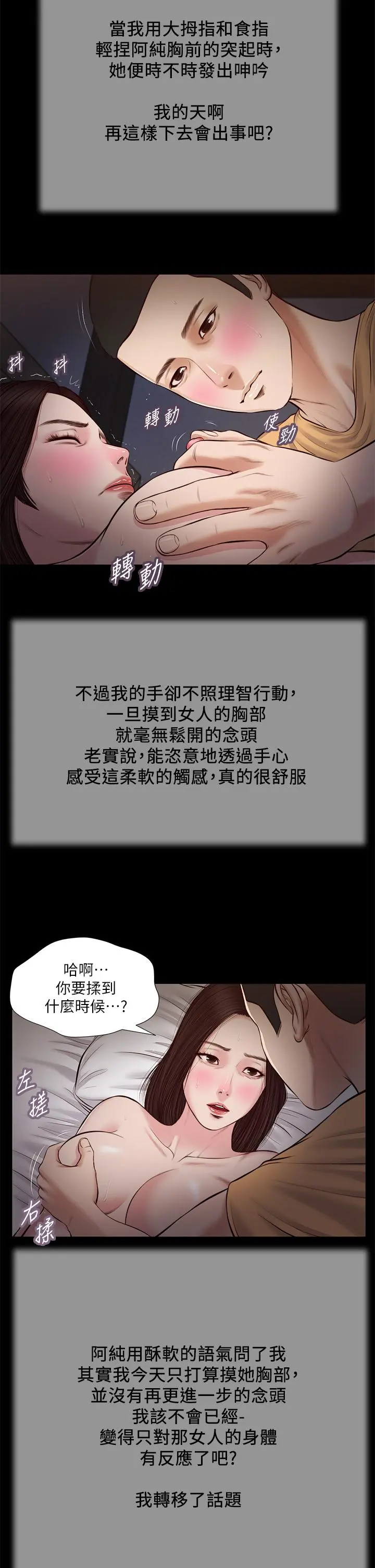 小妾 第36话-没被男人碰过的处女 第7页