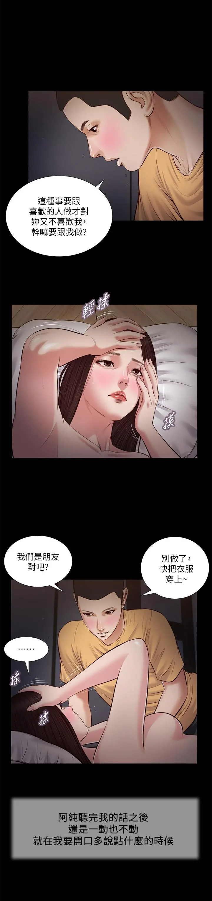 小妾 第36话-没被男人碰过的处女 第13页