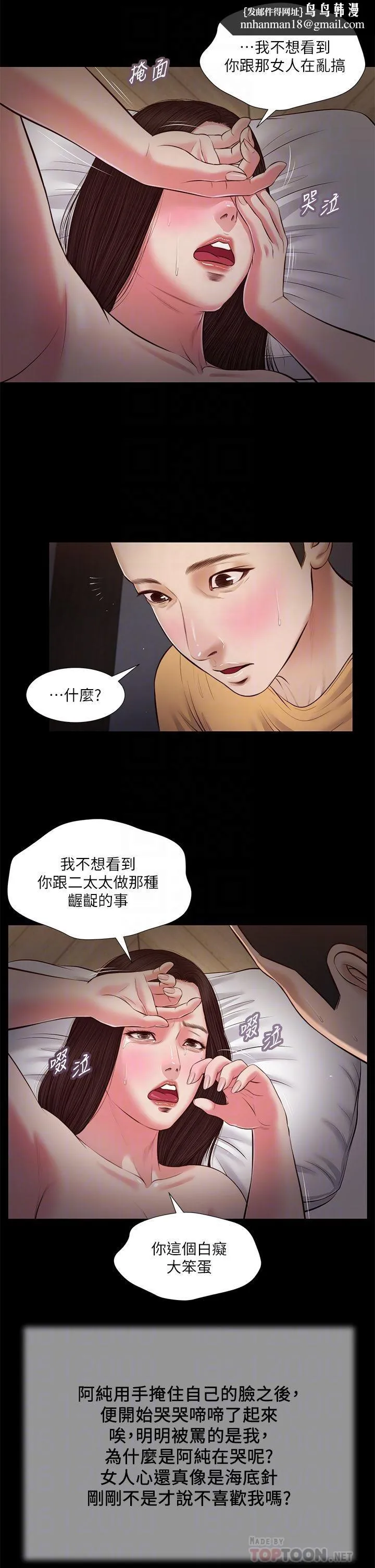 小妾 第36话-没被男人碰过的处女 第14页