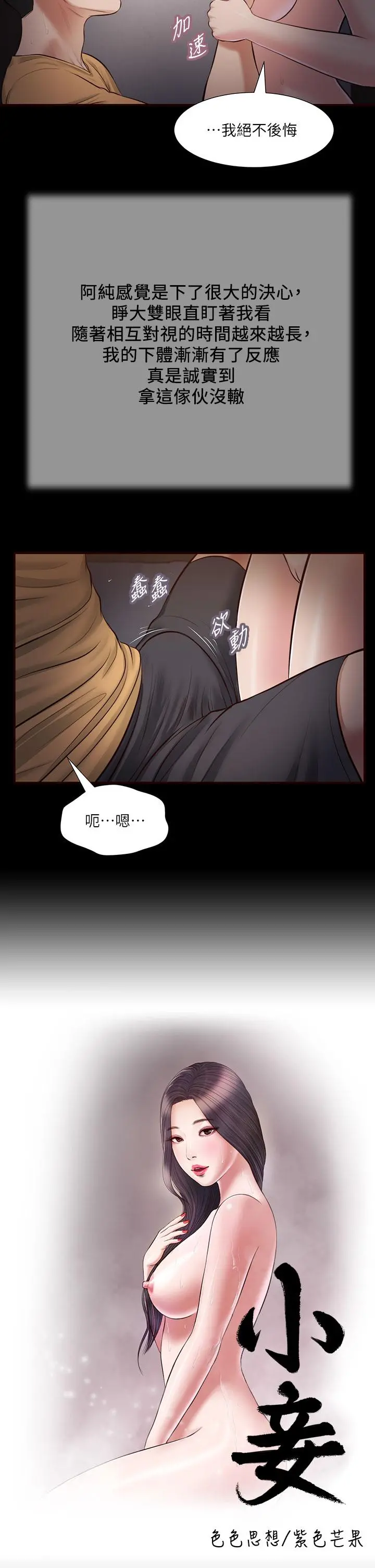 小妾 第36话-没被男人碰过的处女 第2页