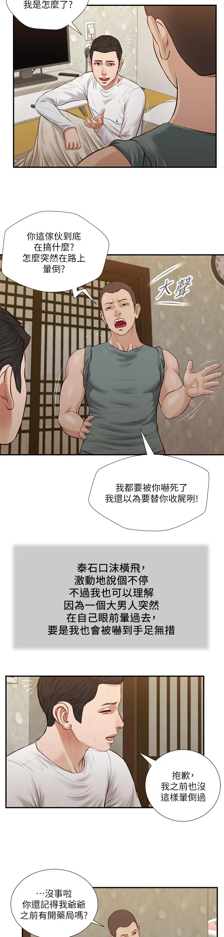 小妾 第36话-没被男人碰过的处女 第22页