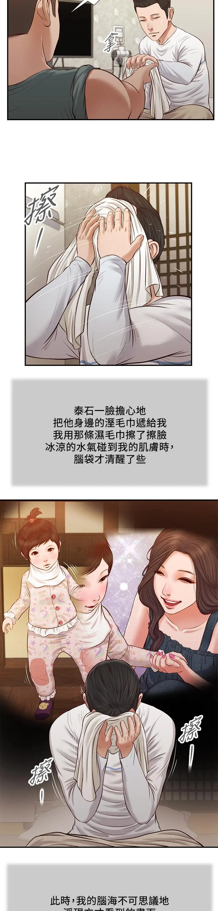 小妾 第36话-没被男人碰过的处女 第24页