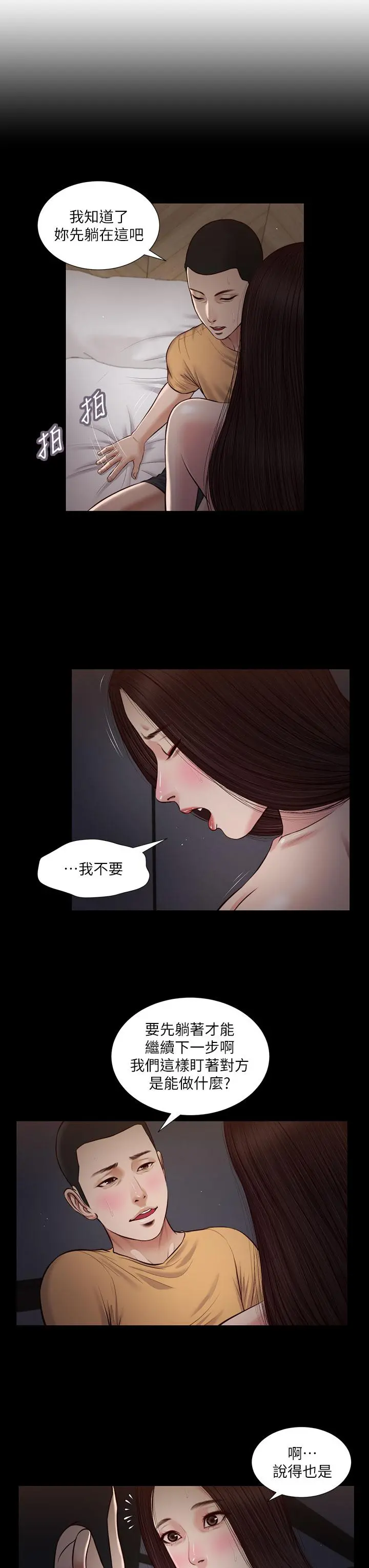 小妾 第36话-没被男人碰过的处女 第3页
