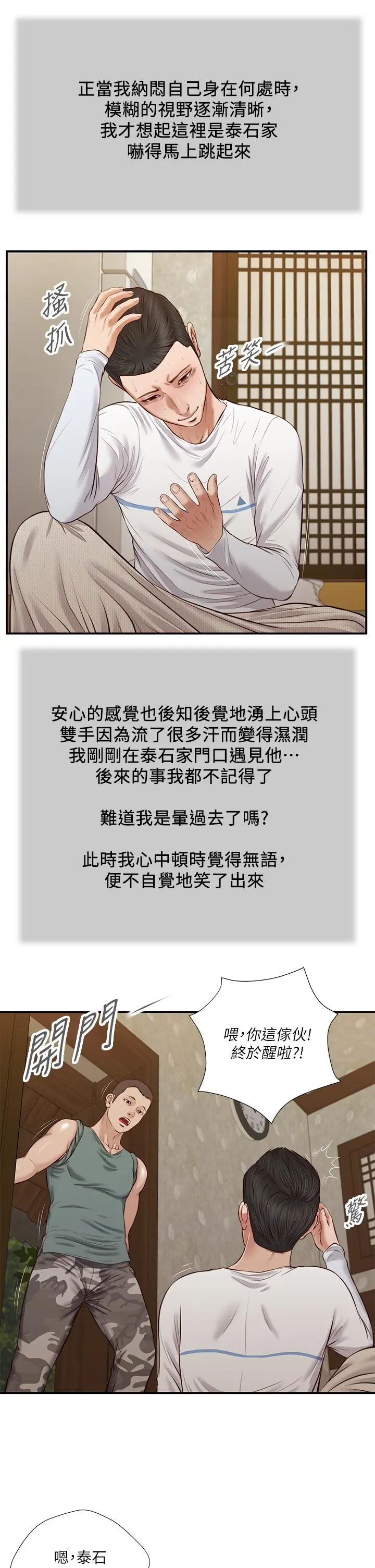 小妾 第36话-没被男人碰过的处女 第21页