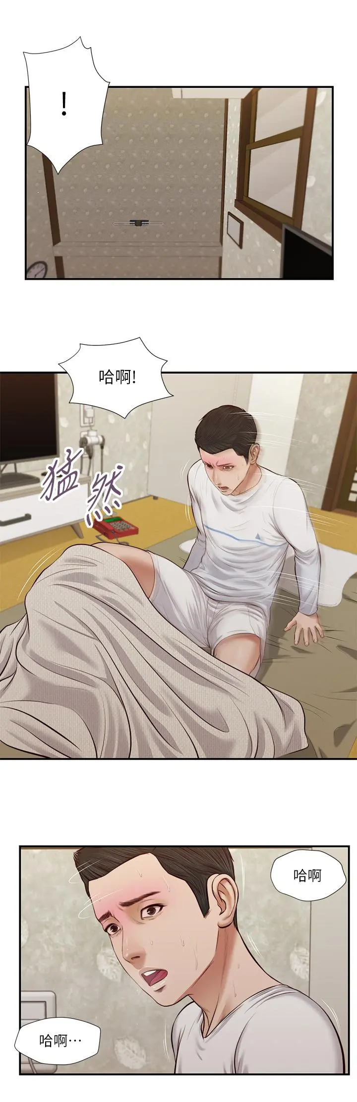 小妾 第36话-没被男人碰过的处女 第20页