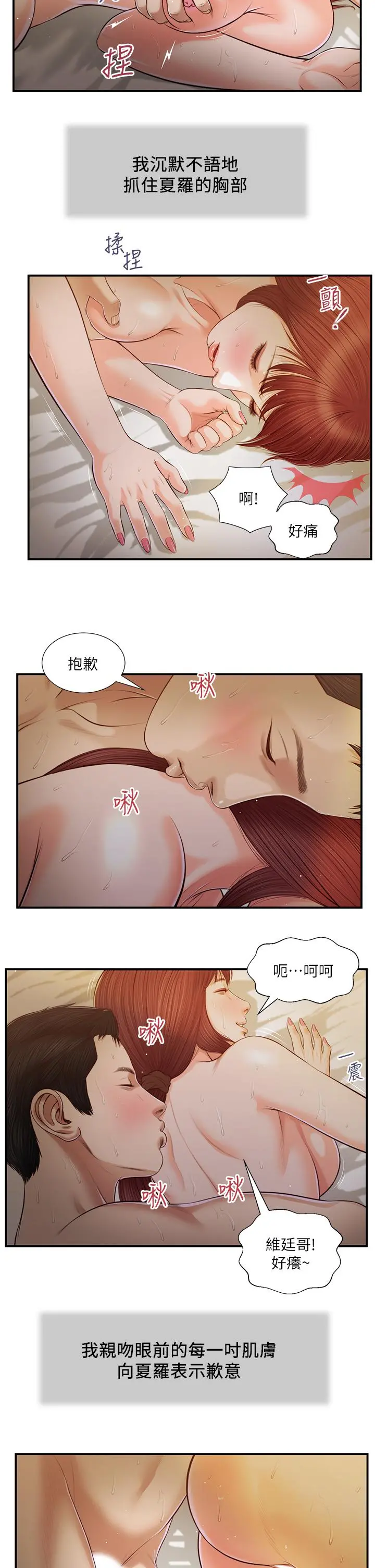 小妾 第98话-填不满的空虚 第3页