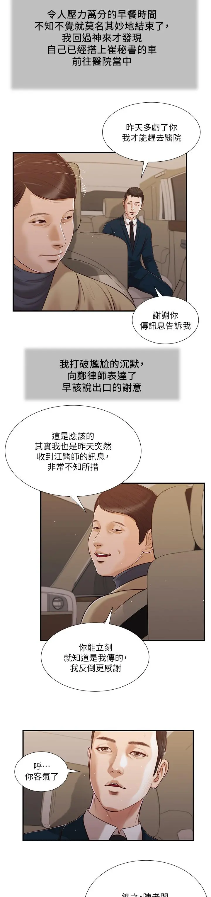 小妾 第98话-填不满的空虚 第19页