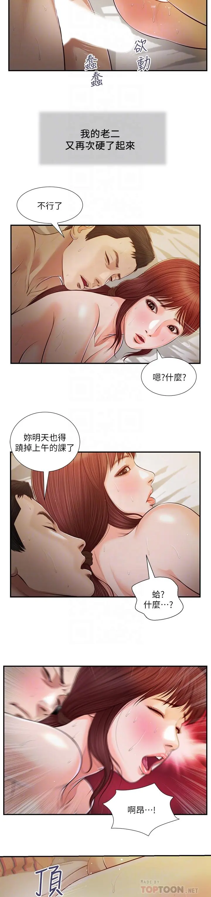 小妾 第98话-填不满的空虚 第4页