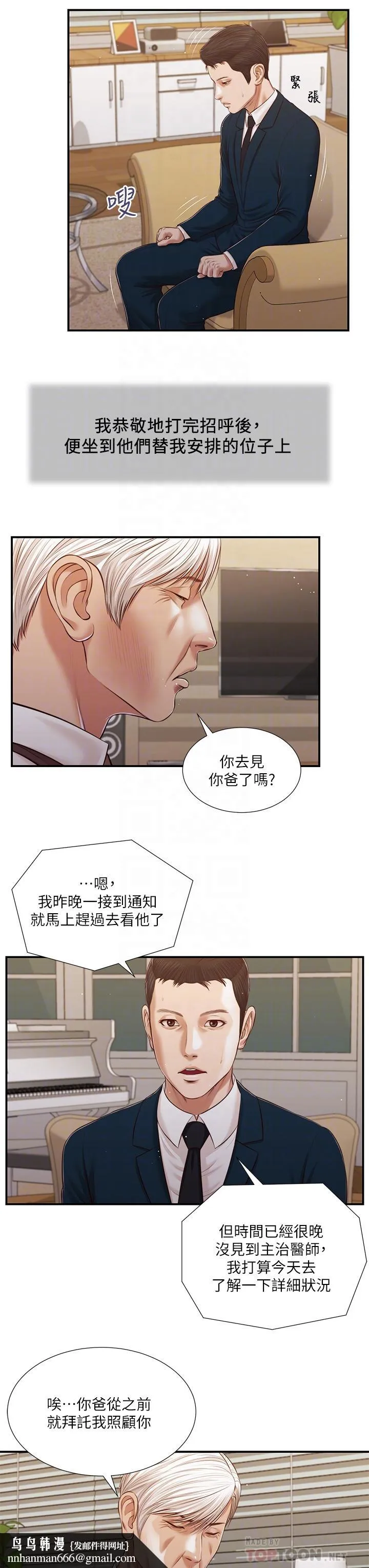 小妾 第98话-填不满的空虚 第14页
