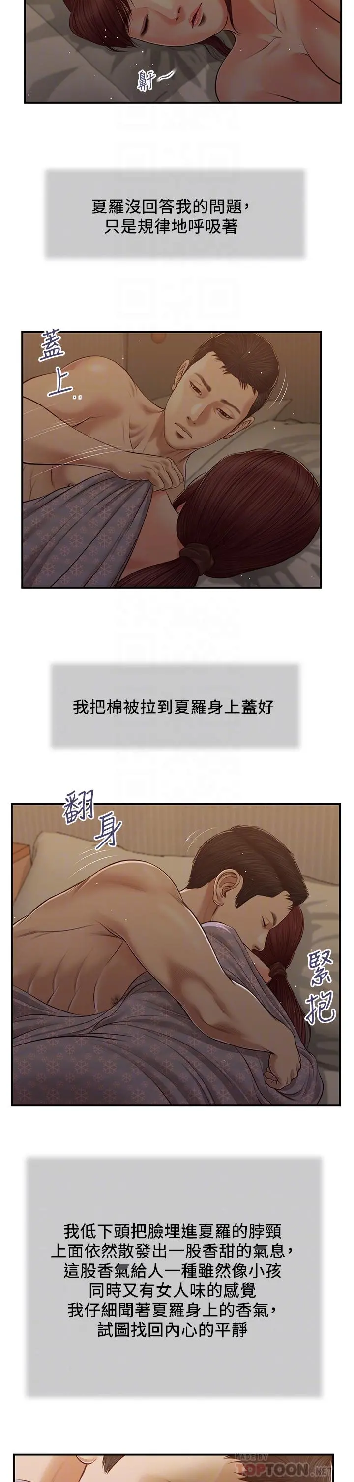小妾 第98话-填不满的空虚 第8页