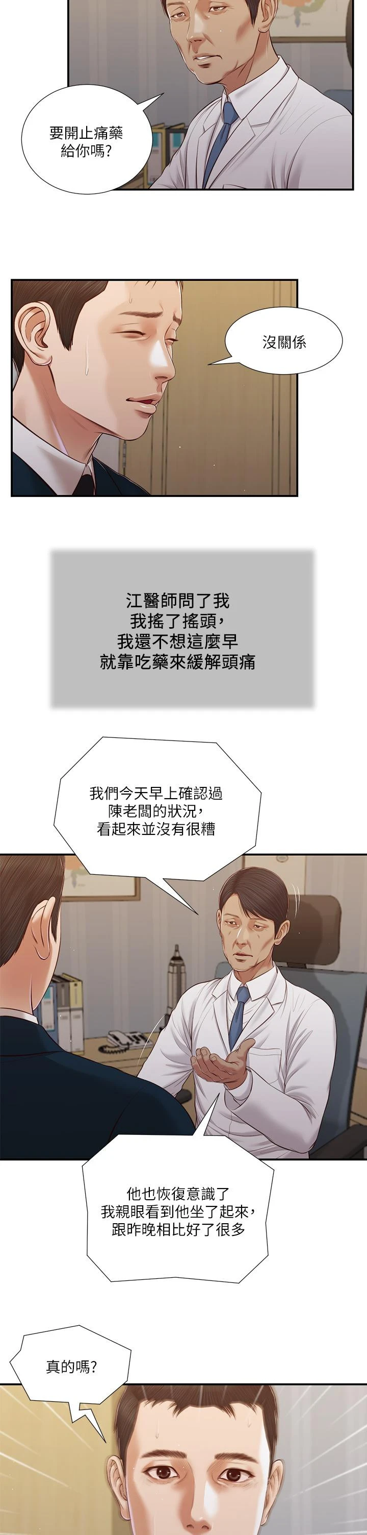小妾 第98话-填不满的空虚 第23页