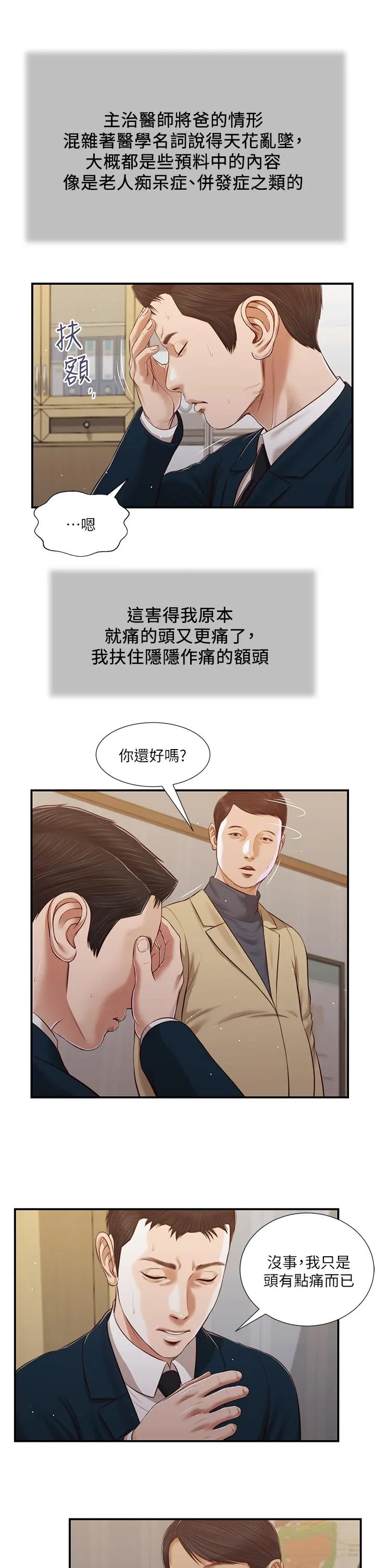 小妾 第98话-填不满的空虚 第22页