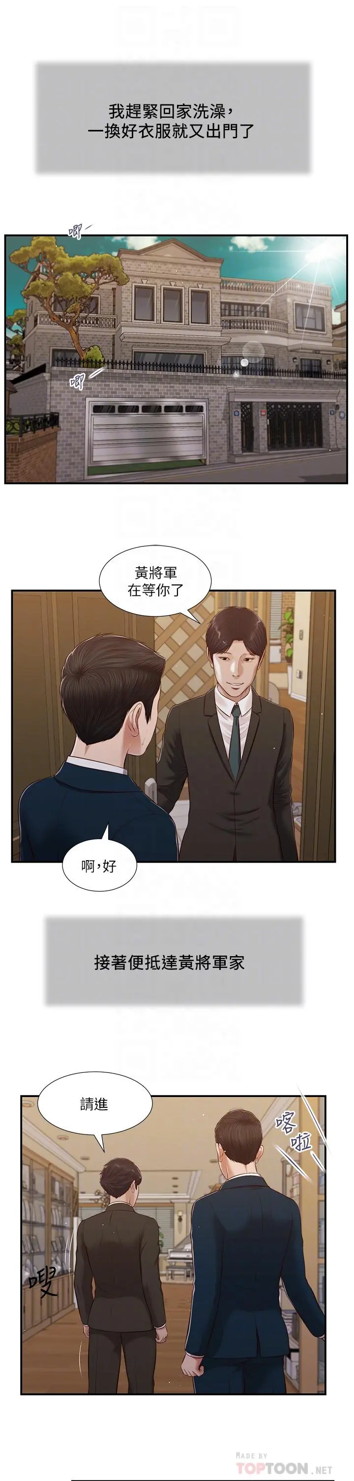 小妾 第98话-填不满的空虚 第12页
