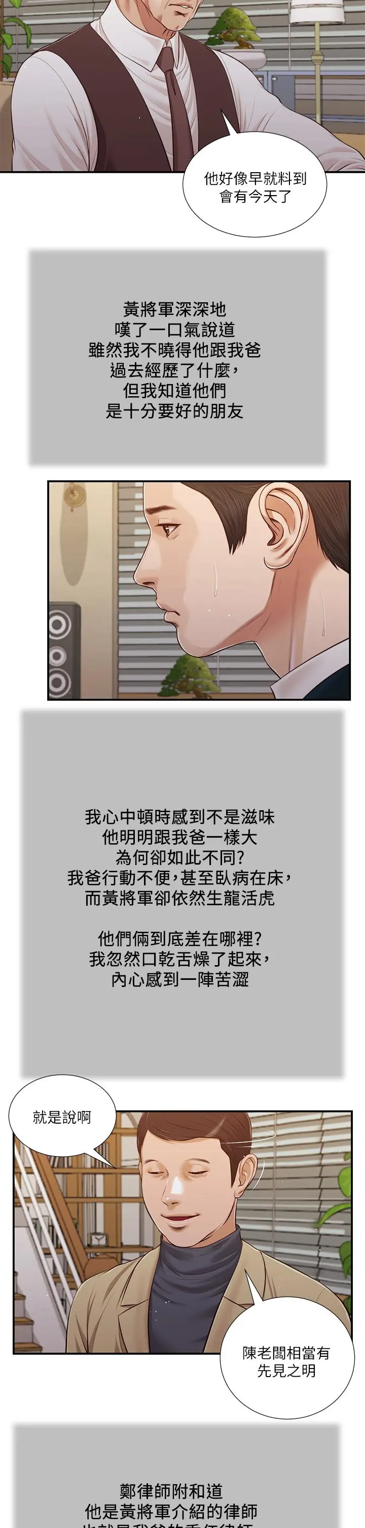 小妾 第98话-填不满的空虚 第15页
