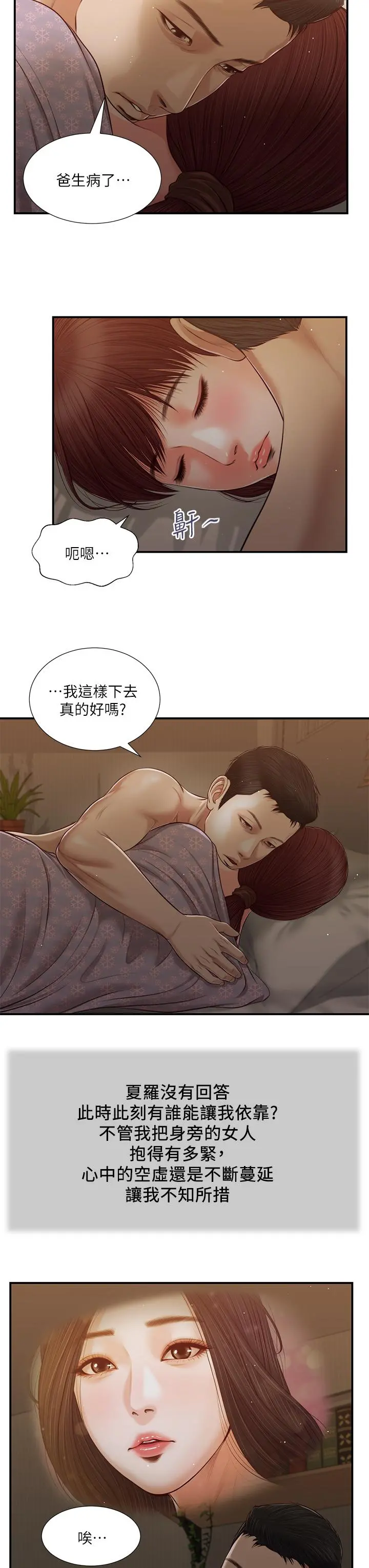 小妾 第98话-填不满的空虚 第9页