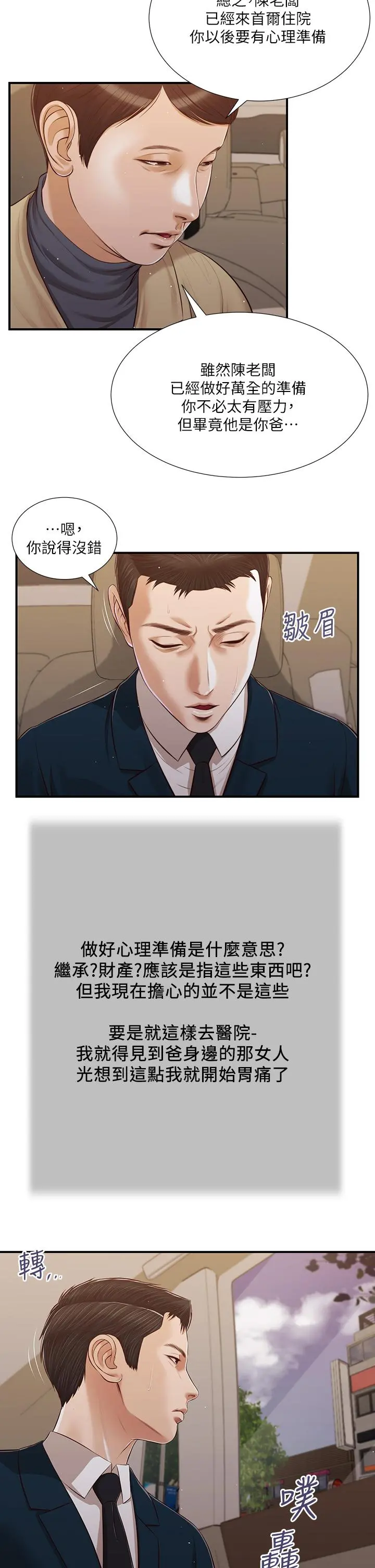 小妾 第98话-填不满的空虚 第20页