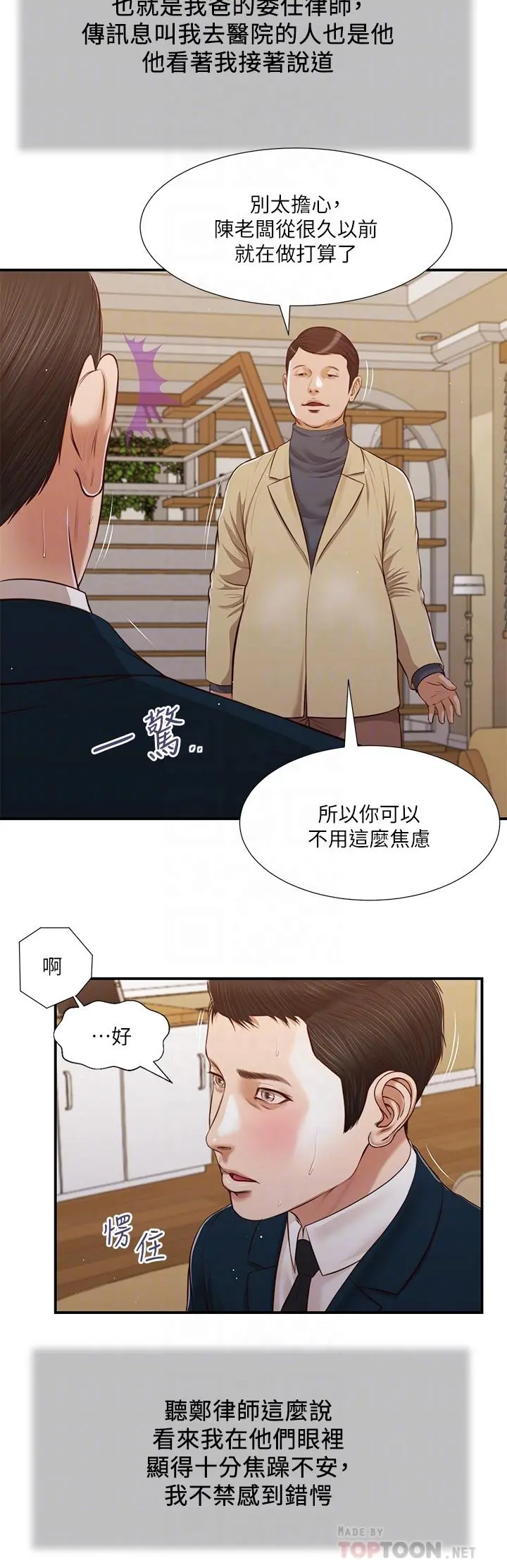 小妾 第98话-填不满的空虚 第16页