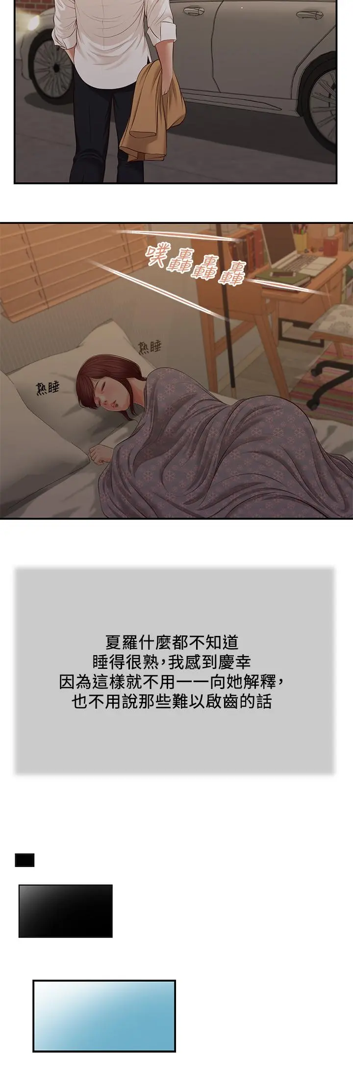小妾 第98话-填不满的空虚 第11页