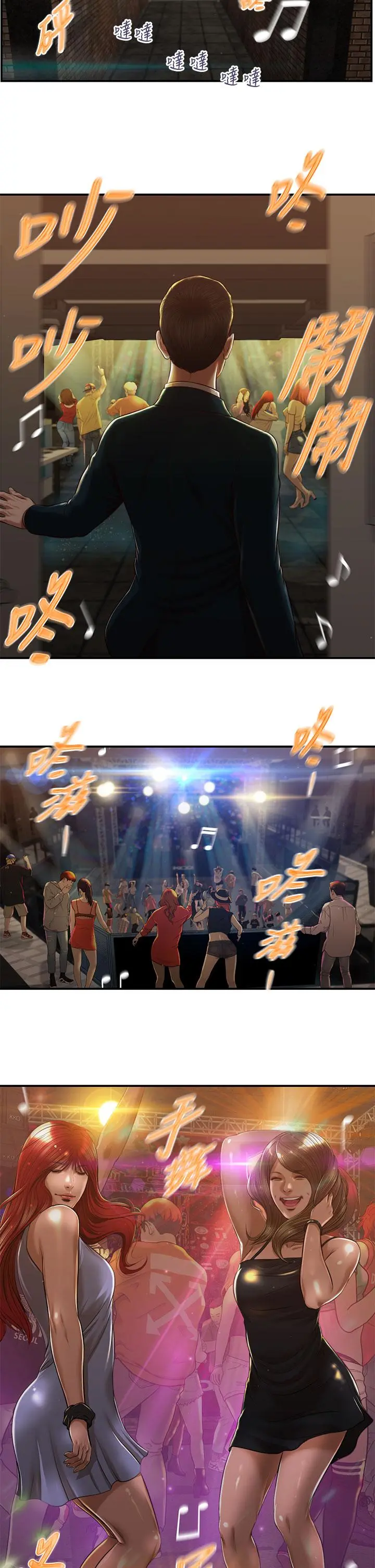 小妾 第104话-淫秽的包厢 第5页