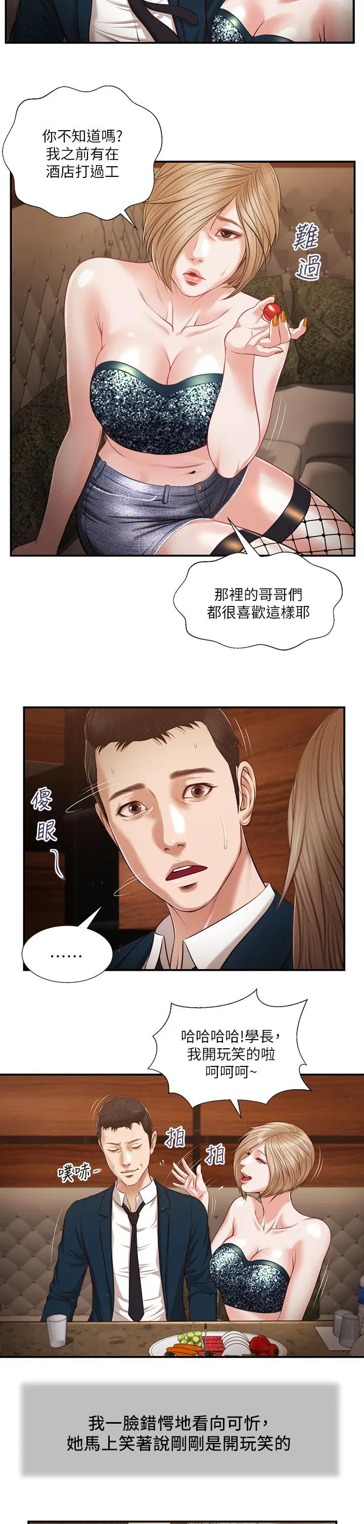 小妾 第104话-淫秽的包厢 第15页