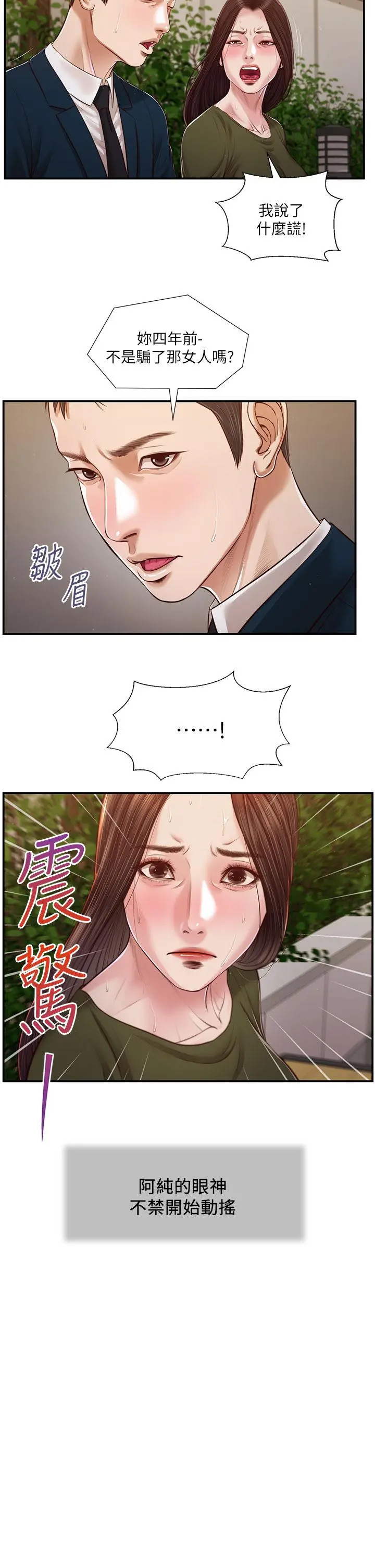 小妾 第104话-淫秽的包厢 第3页