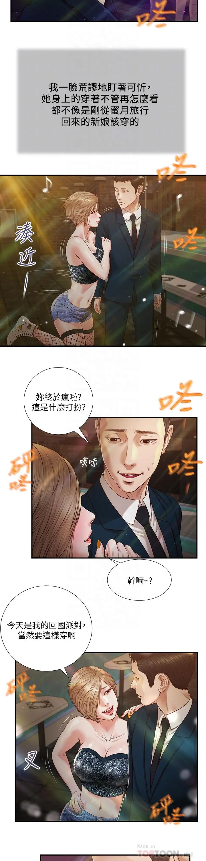 小妾 第104话-淫秽的包厢 第8页