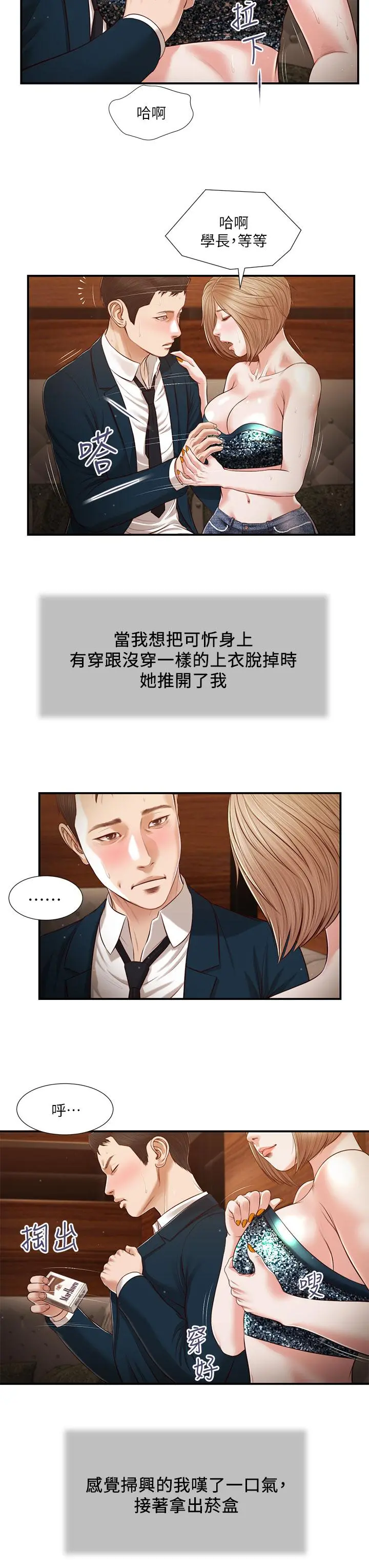 小妾 第104话-淫秽的包厢 第19页