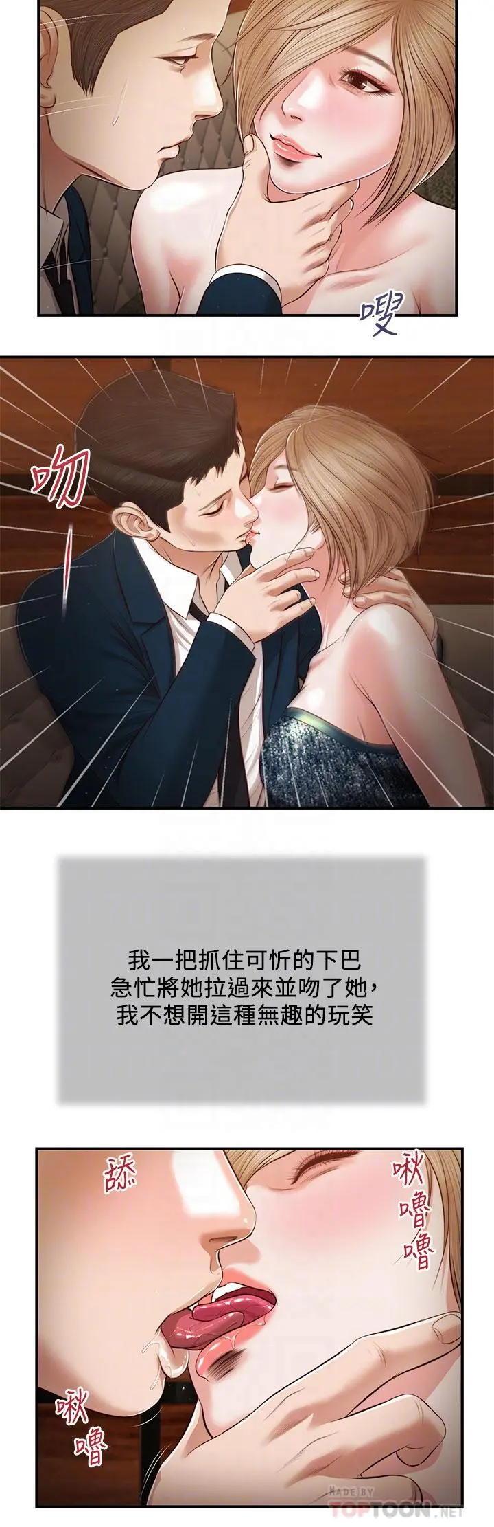 小妾 第104话-淫秽的包厢 第16页