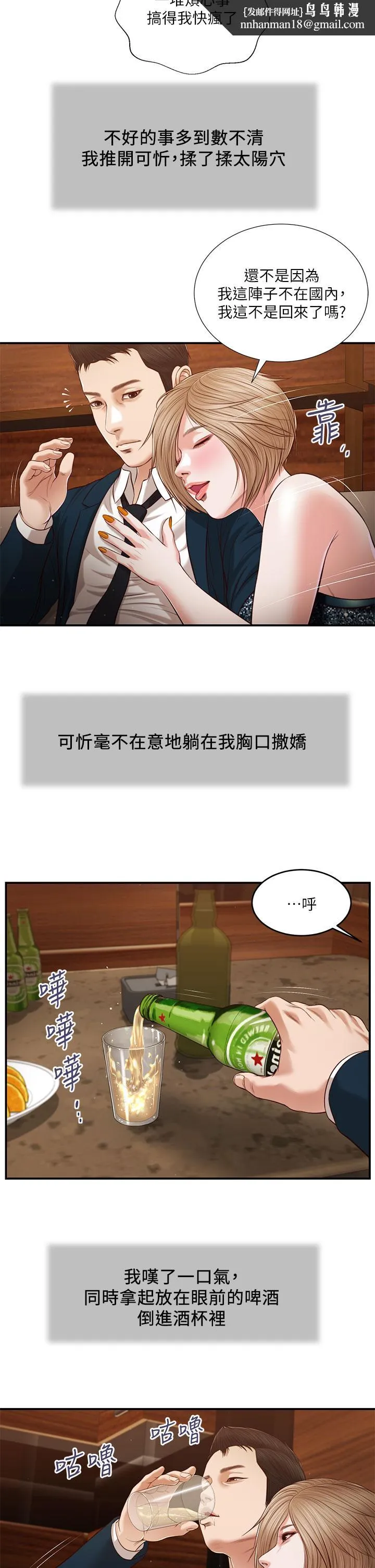 小妾 第104话-淫秽的包厢 第13页