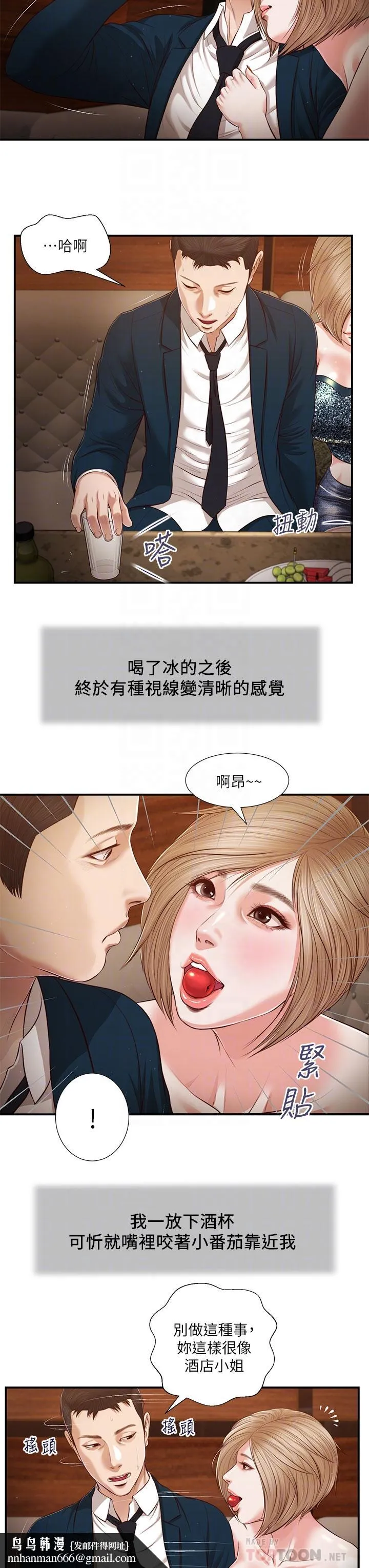小妾 第104话-淫秽的包厢 第14页